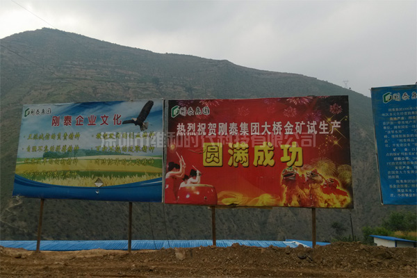 剛泰集團大橋金礦采用CEIA品牌SMD600進(jìn)口安檢門(mén)[圖文]