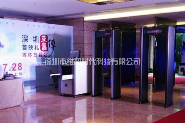 齊魯豫邊區革命紀念館與深圳豆福傳首映禮使用METOR150進(jìn)口安檢門(mén)及X光安檢機[圖]