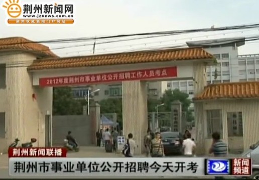 荊州事業(yè)單位采用GP-3003B1金屬探測儀嚴肅筆試考紀考風(fēng)[圖]
