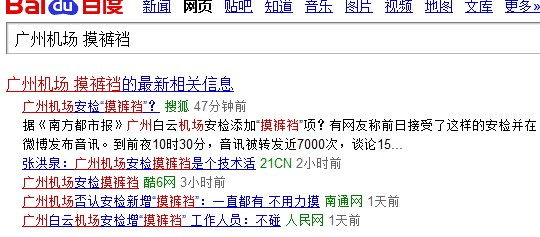 廣州機場(chǎng)PD140金屬探測器安檢員摸褲襠操作是否得當