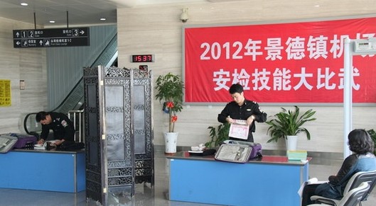 景德鎮舉辦X光機等機場(chǎng)安檢設備技能比賽[圖]