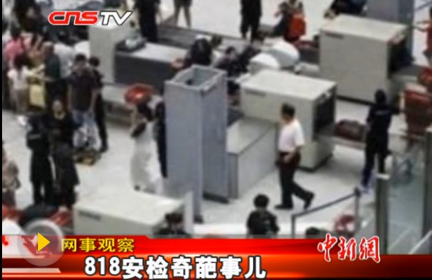 安檢過(guò)程中出現的那些奇葩事兒[圖文]
