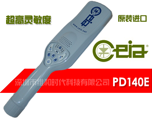 PD140E性?xún)r(jià)比：是劃時(shí)代的進(jìn)口手持金屬探測器