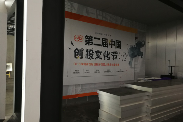 維和時(shí)代安檢門(mén)廠(chǎng)家為第二屆創(chuàng  )投文化節提供金屬探測門(mén)保駕護航[圖]