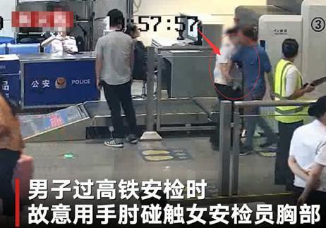 男子于火車(chē)站安檢門(mén)通道猥褻女安檢員[圖]-3.jpg